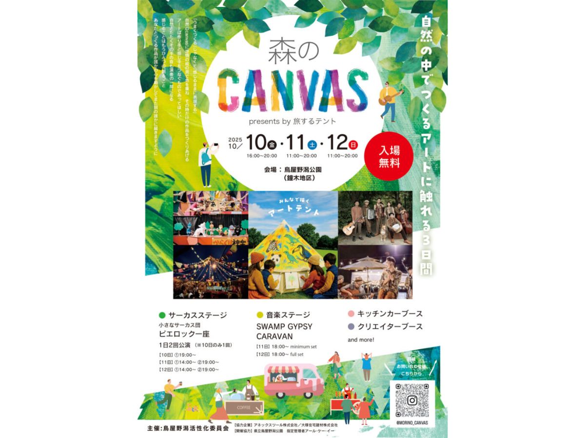 森のCANVASのチラシ