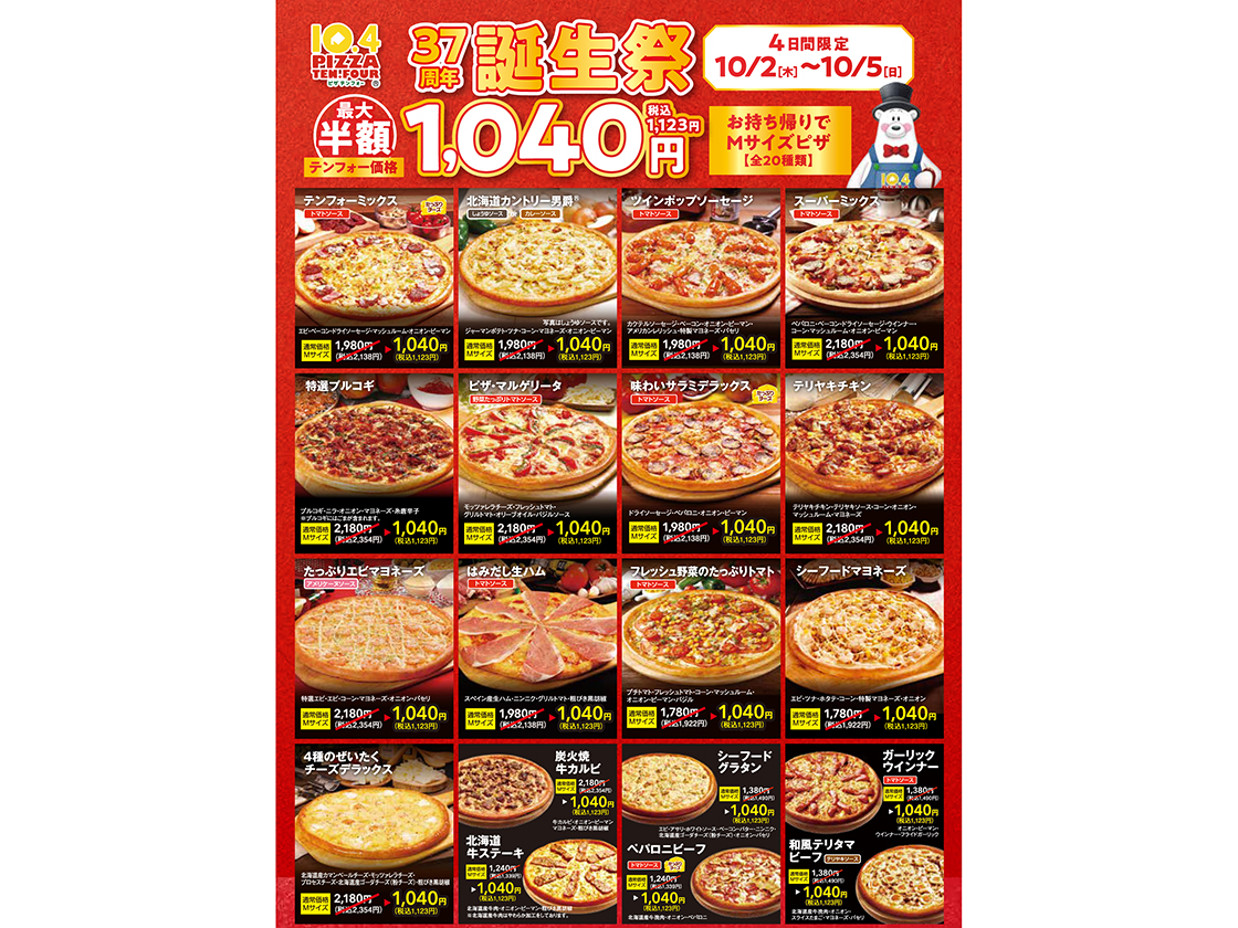 テンフォーのメニュー