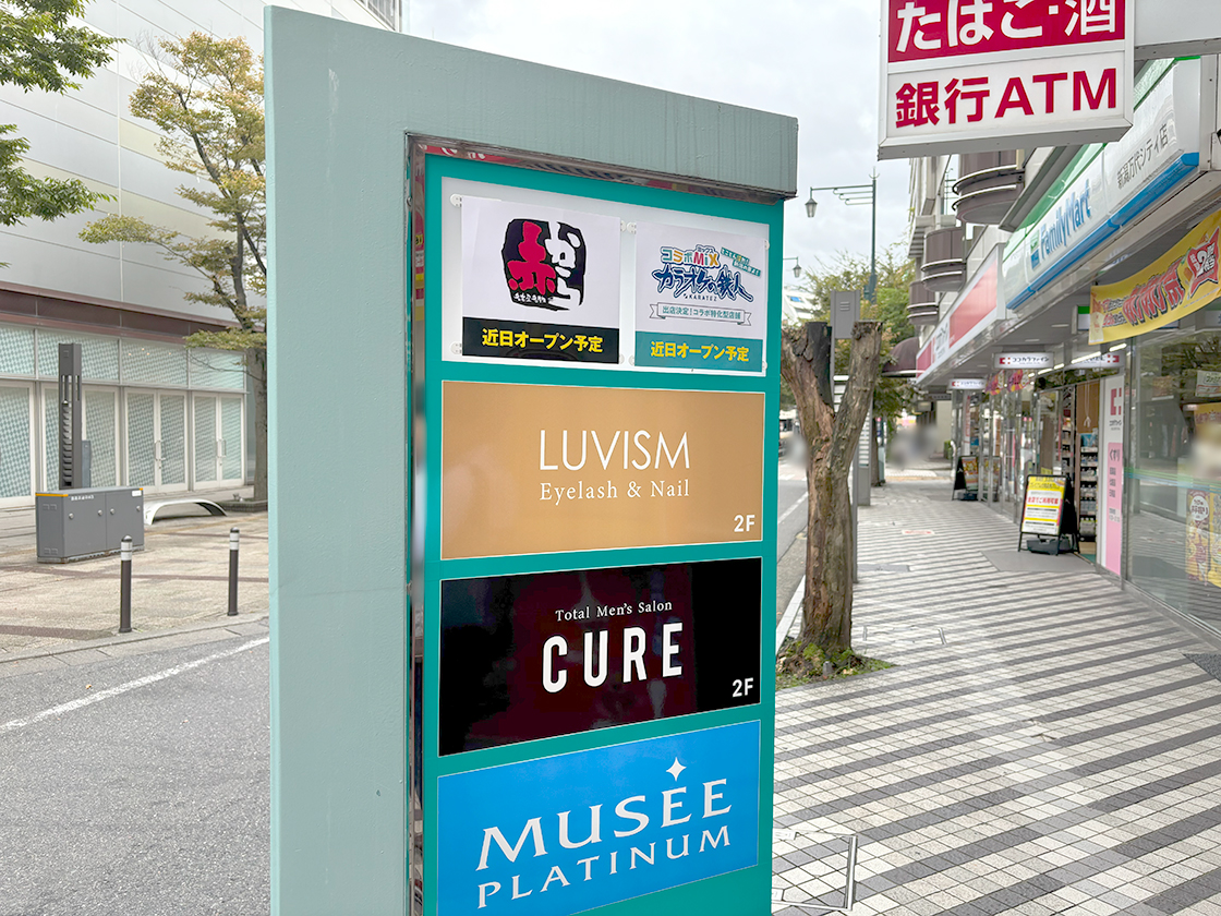 赤から 新潟万代シティ店 ビルの案内板