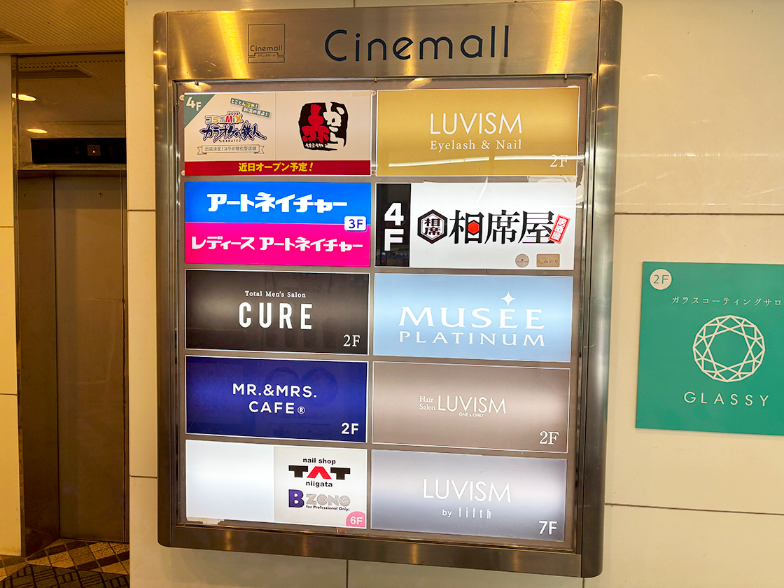 赤から 新潟万代シティ店 ビルの案内板