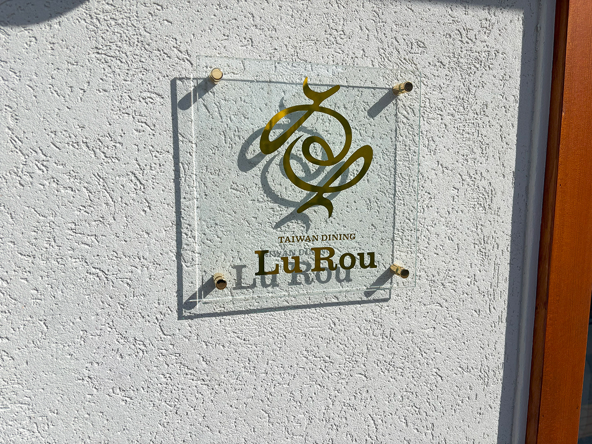 Lu Rou(ルーロ)のロゴマーク