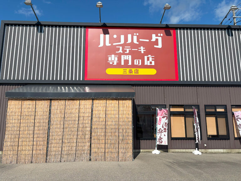 うなぎの樋口＆ハンバーグステーキ専門の店 三条店の外観