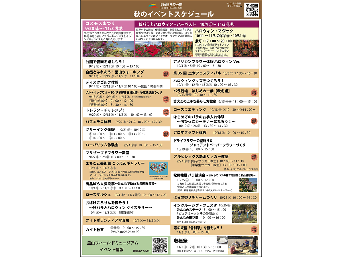 越後丘陵公園 秋バラとハロウィン・ハーベスト