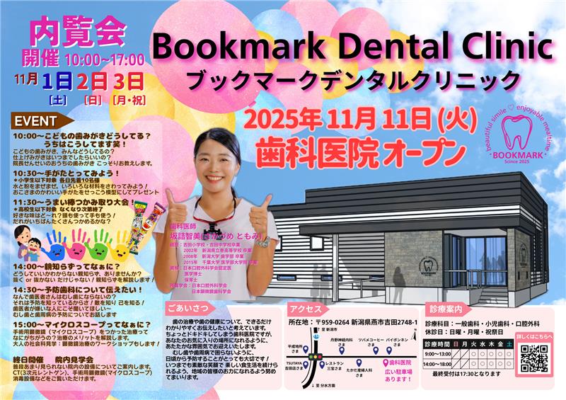 ブックマークデンタルクリニックのチラシ