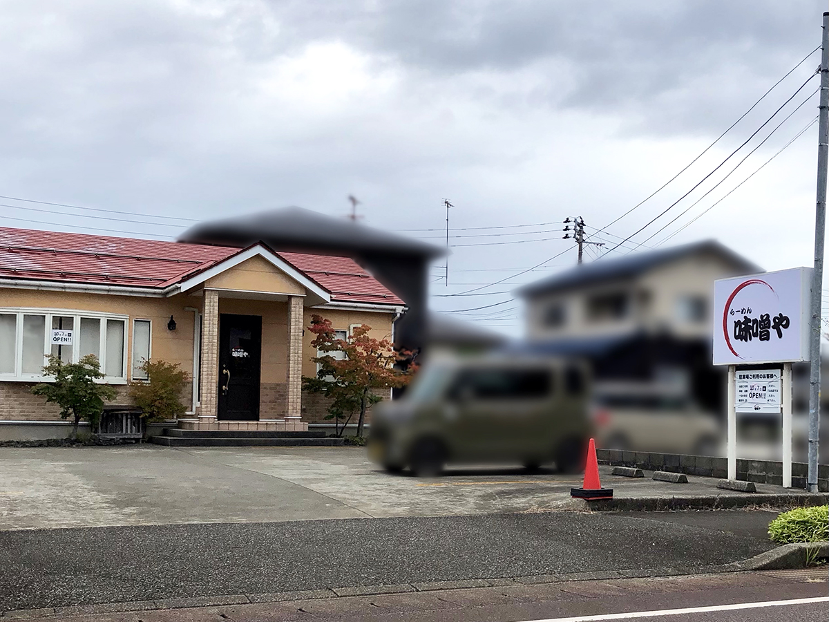 らーめん味噌やの周辺