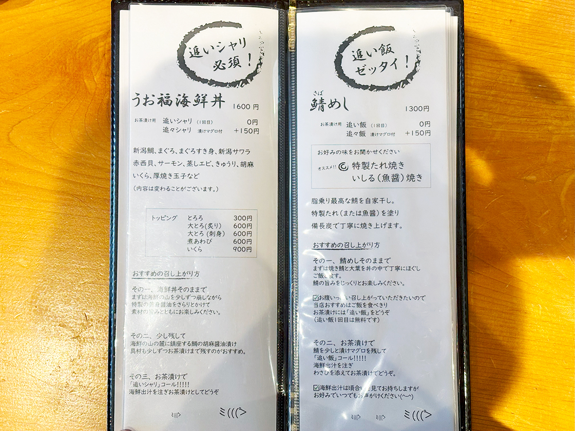 肴と米 うお福食堂のメニュー