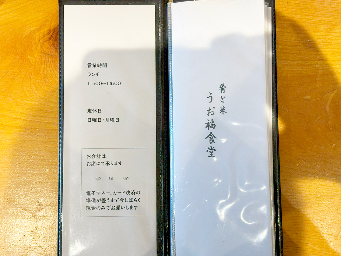 肴と米 うお福食堂のメニュー