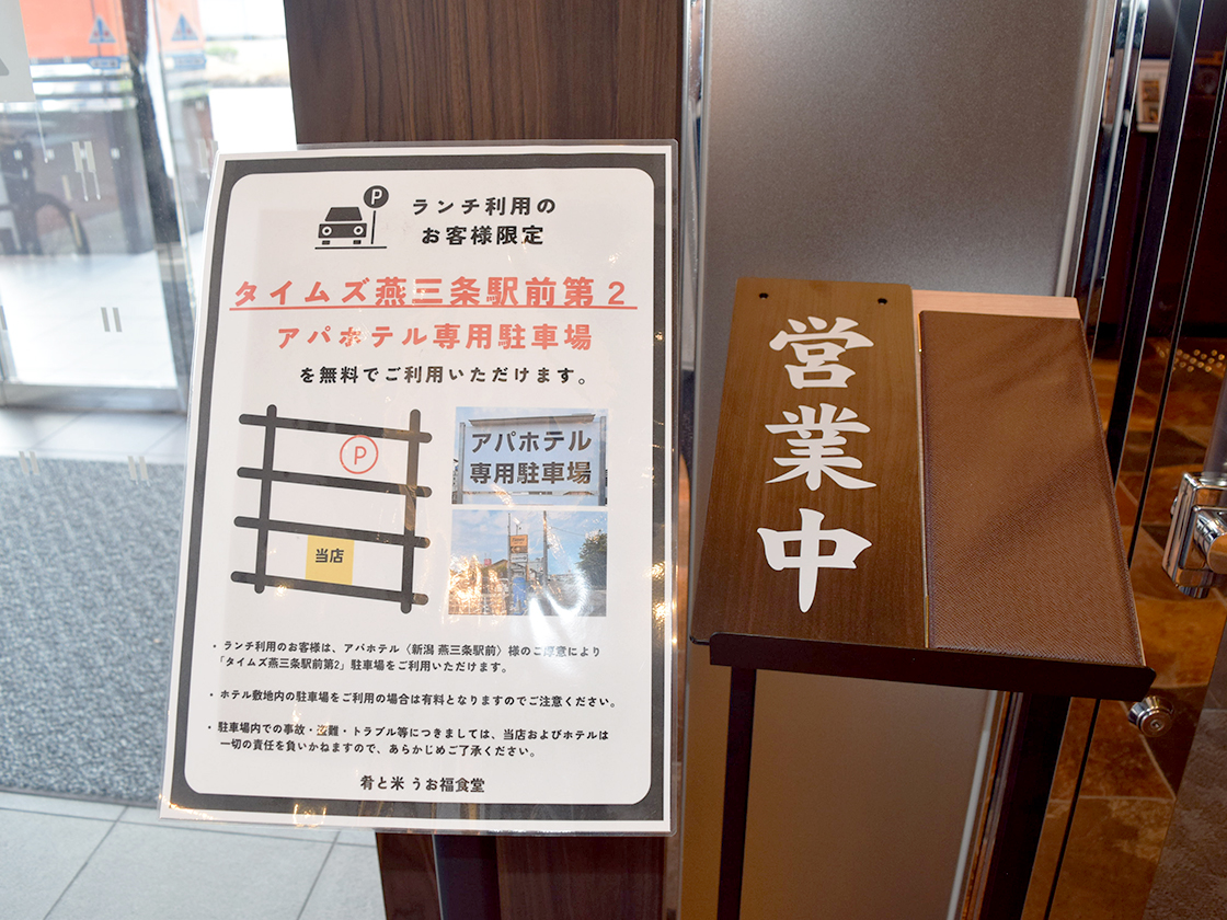 肴と米 うお福食堂の駐車場