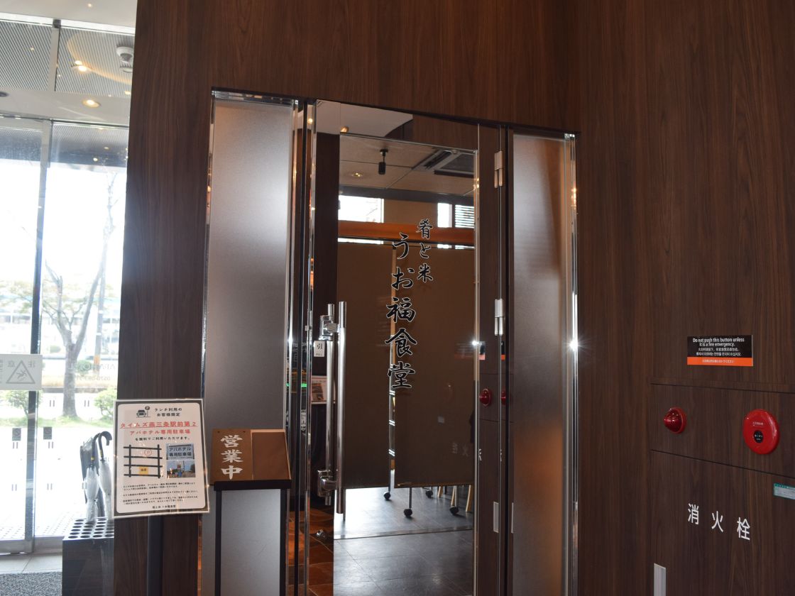 肴と米 うお福食堂の入口