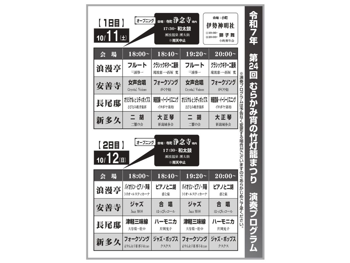 むらかみ宵の竹灯籠まつり