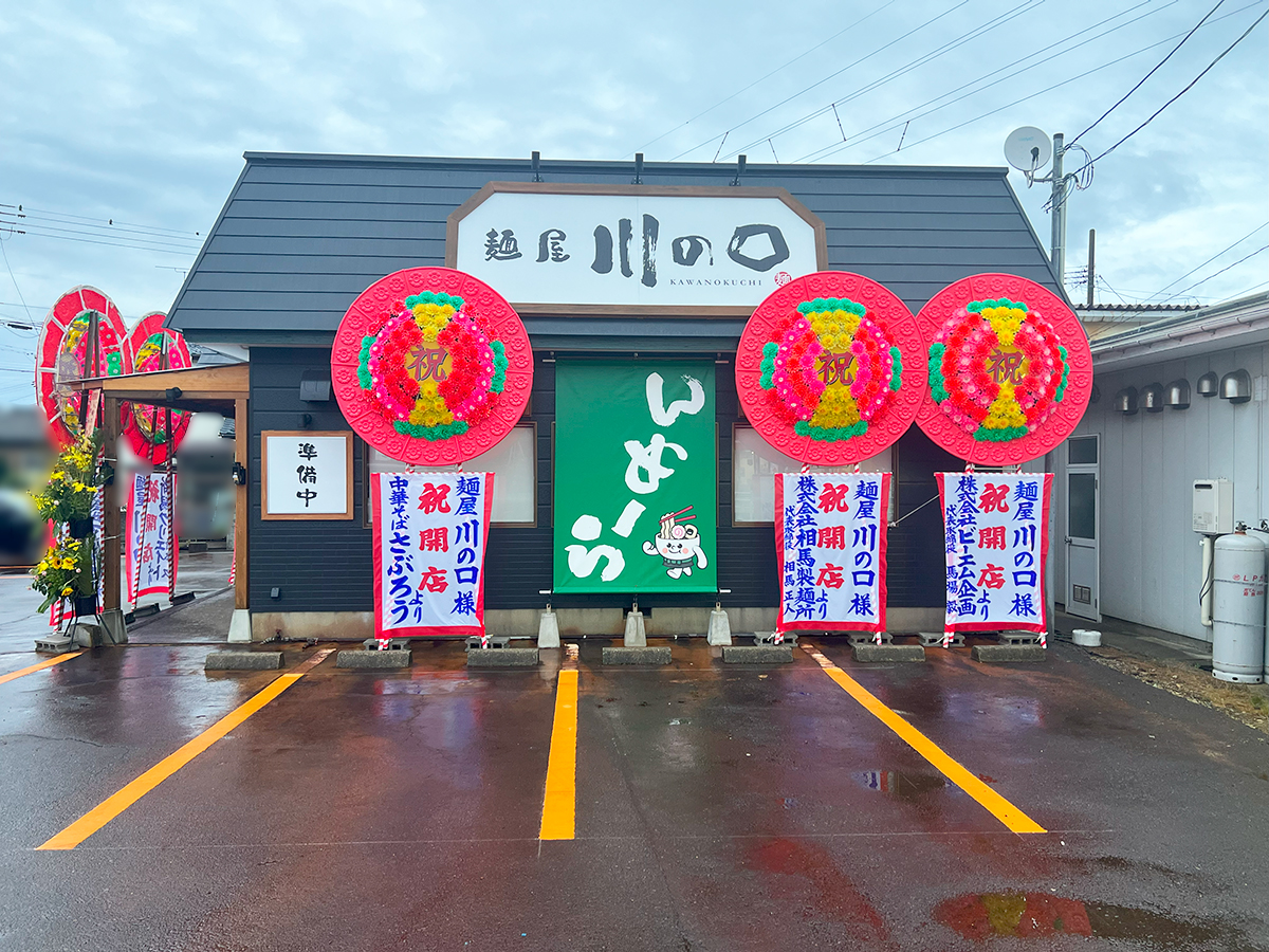 麺屋 川の口の外観