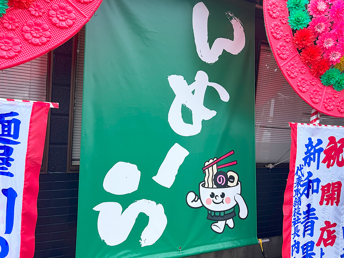 麺屋 川の口の暖簾