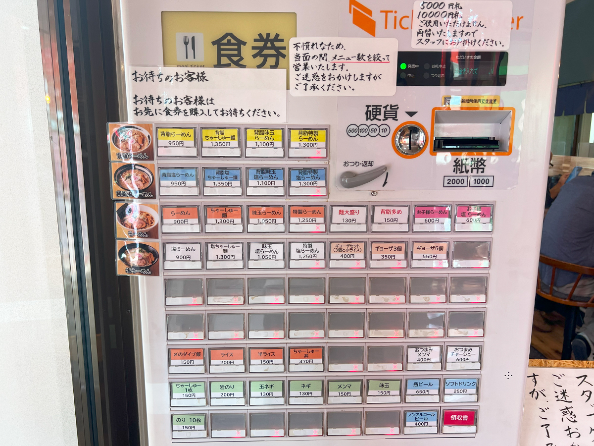 麺屋 川の口の券売機