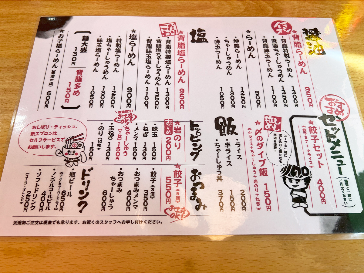 麺屋 川の口のメニュー