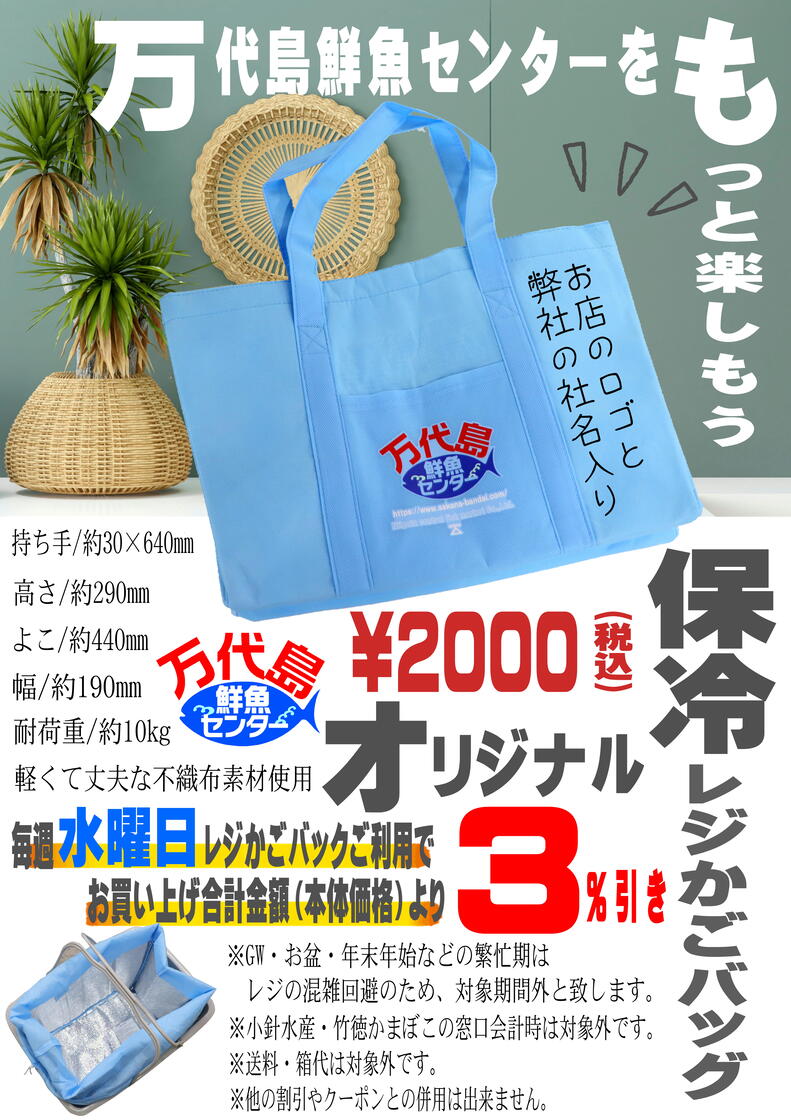 万代島鮮魚センターの3%引きポップ