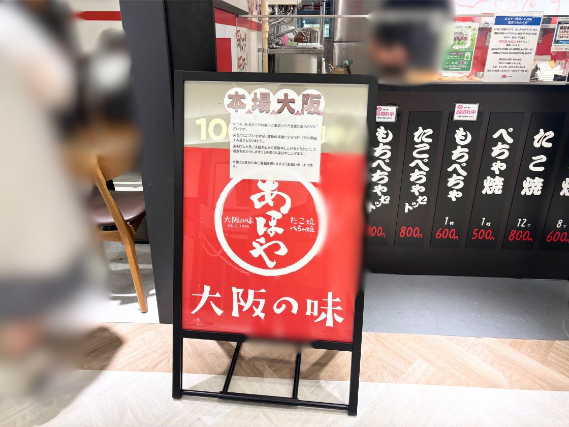 あほや/横浜こがね庵 CoCoLo新潟店のお知らせ