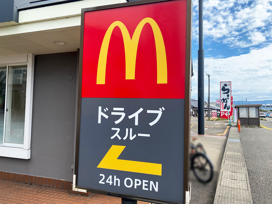 マクドナルドイオン長岡店の看板