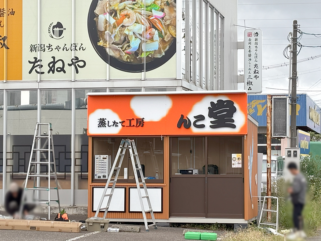 『長岡生姜醤油らーめん 三椒』『新潟ちゃんぽん たねや』『蒸したて工房 あんこ堂』『スタミナ鉄板焼き 元気亭』の複合店舗