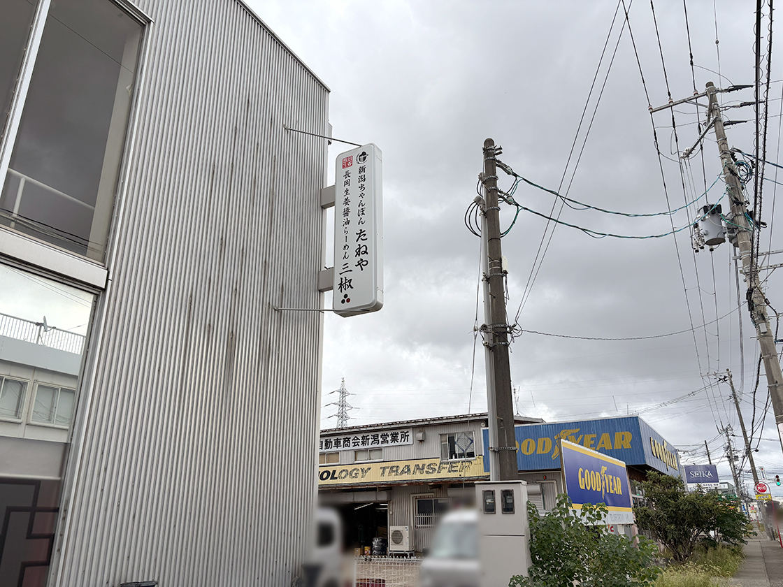 『長岡生姜醤油らーめん 三椒』『新潟ちゃんぽん たねや』『蒸したて工房 あんこ堂』『スタミナ鉄板焼き 元気亭』の看板