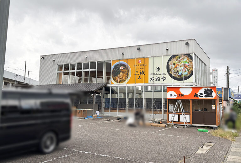 『長岡生姜醤油らーめん 三椒』『新潟ちゃんぽん たねや』『蒸したて工房 あんこ堂』『スタミナ鉄板焼き 元気亭』の複合店舗