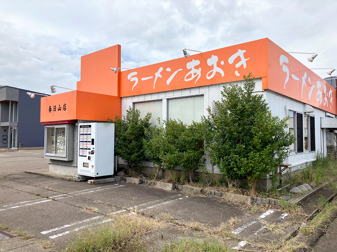 ラーメンハウスあおき 春日山店の外観