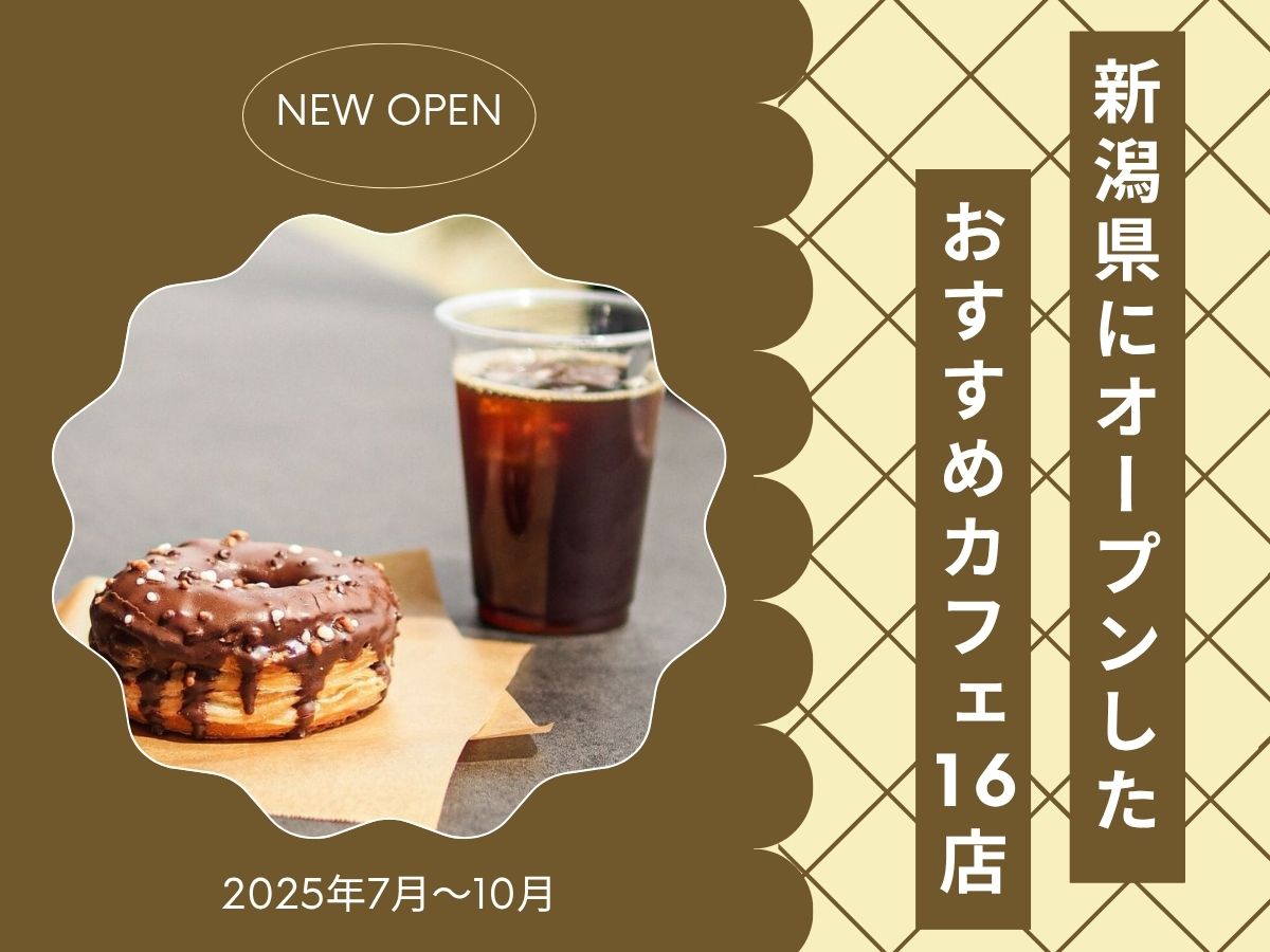 カフェ新店まとめ16店