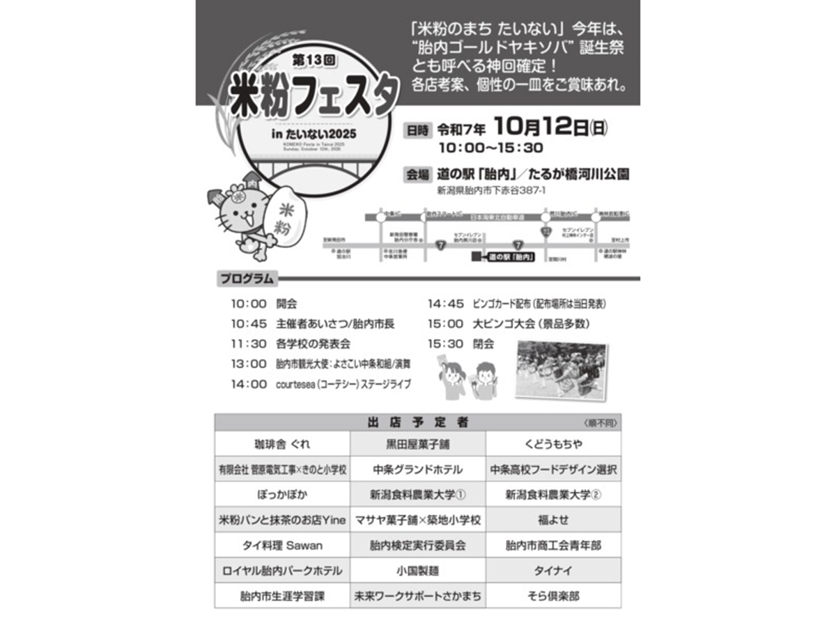 米粉フェスタinたいない2025