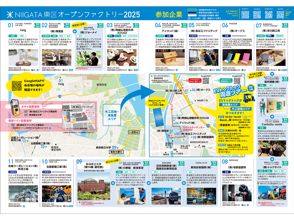 NIIGATA 東区オープンファクトリー2025