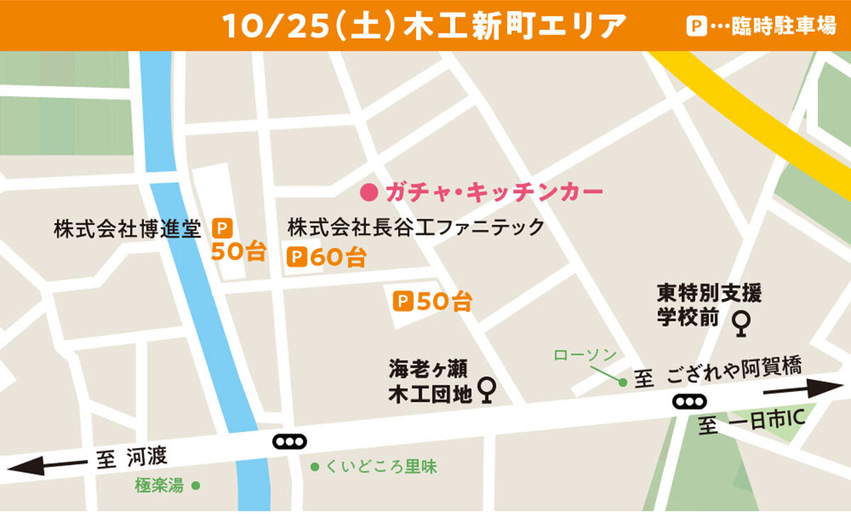 NIIGATA 東区オープンファクトリー2025