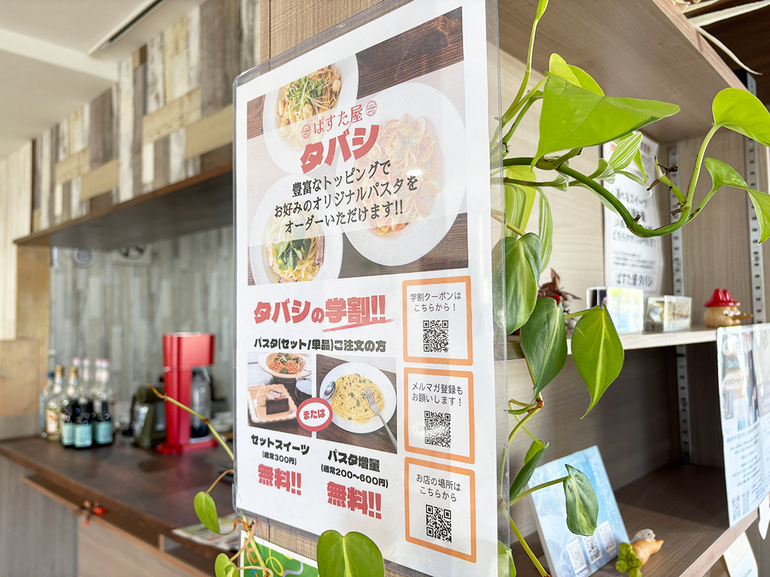 ぱすた屋タバシの学割