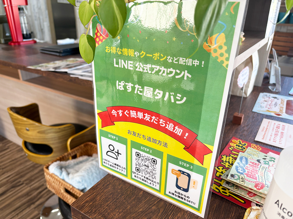 ぱすた屋タバシのLINE