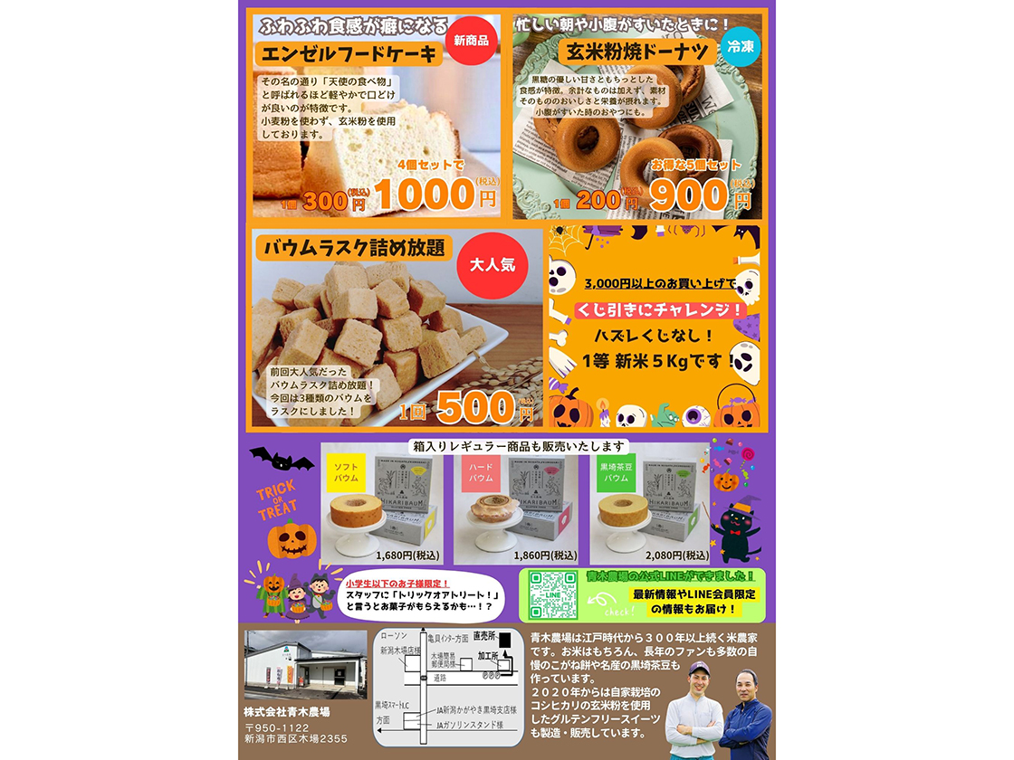 青木農場の農場直売会のチラシ