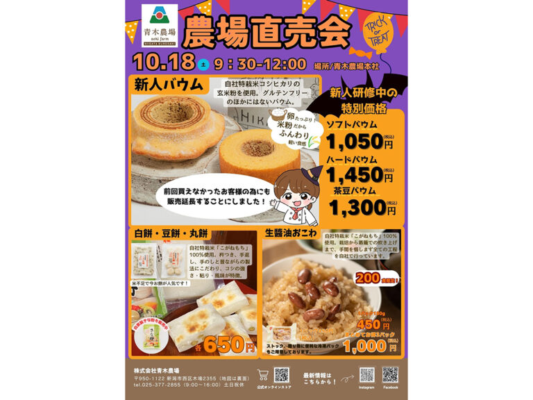 青木農場の農場直売会のチラシ
