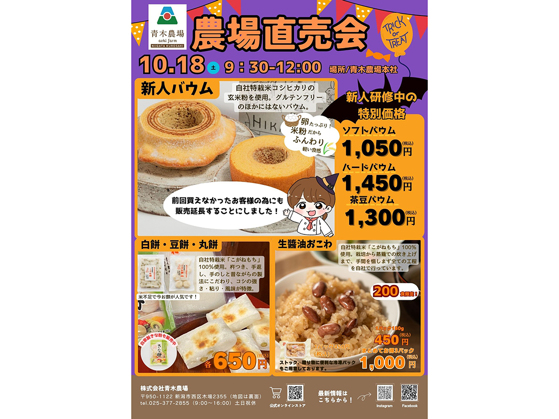 青木農場の農場直売会のチラシ