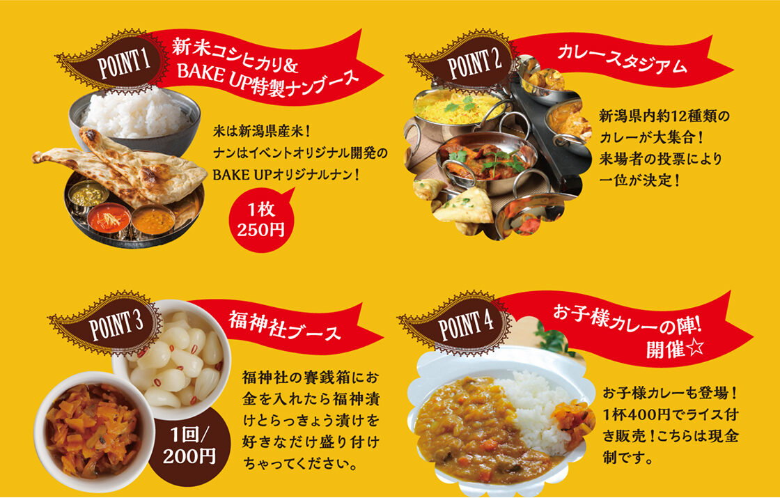 カレーは飲み物の陣 2025 AUTUMN