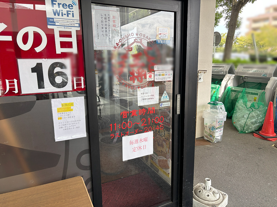 大阪王将 イオン新潟東店の入口