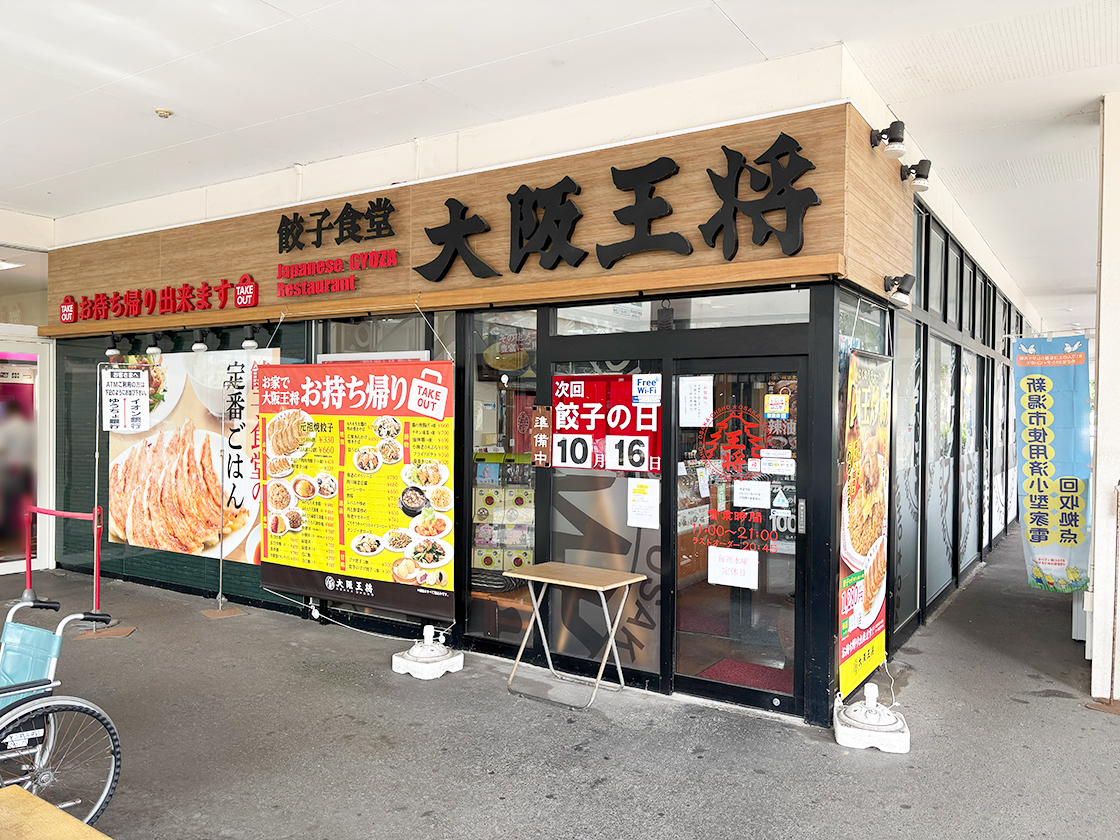 大阪王将 イオン新潟東店の外観