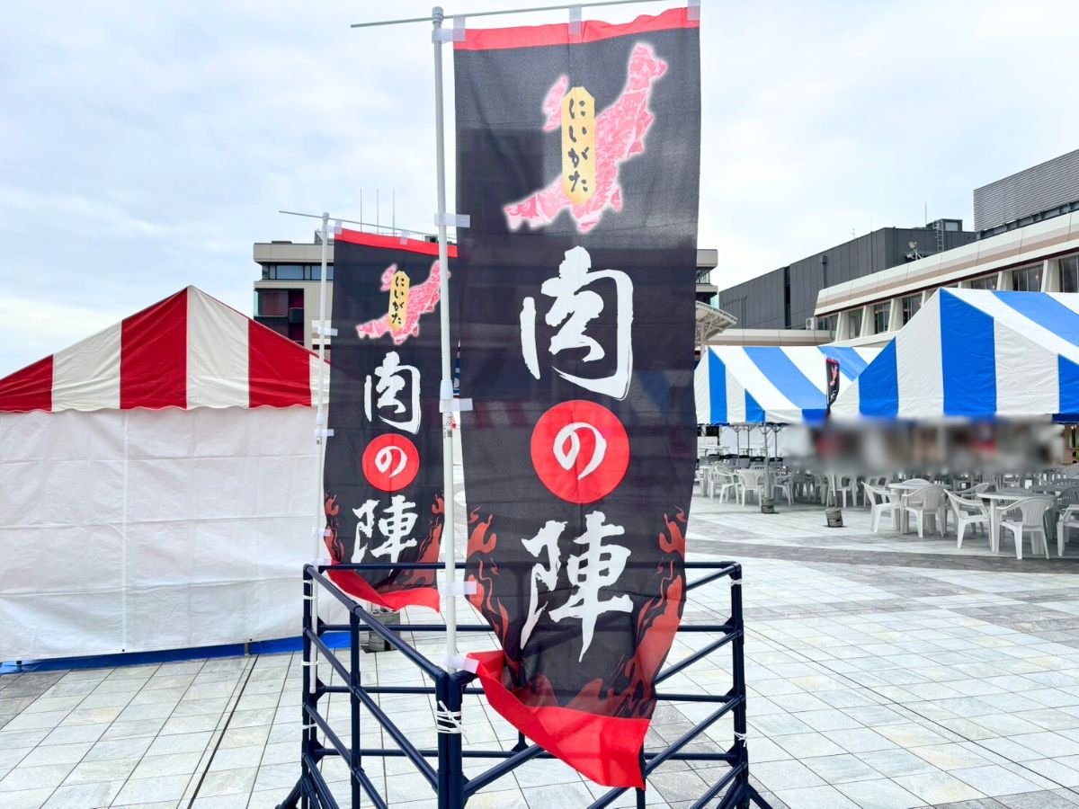 にいがた肉の陣2025