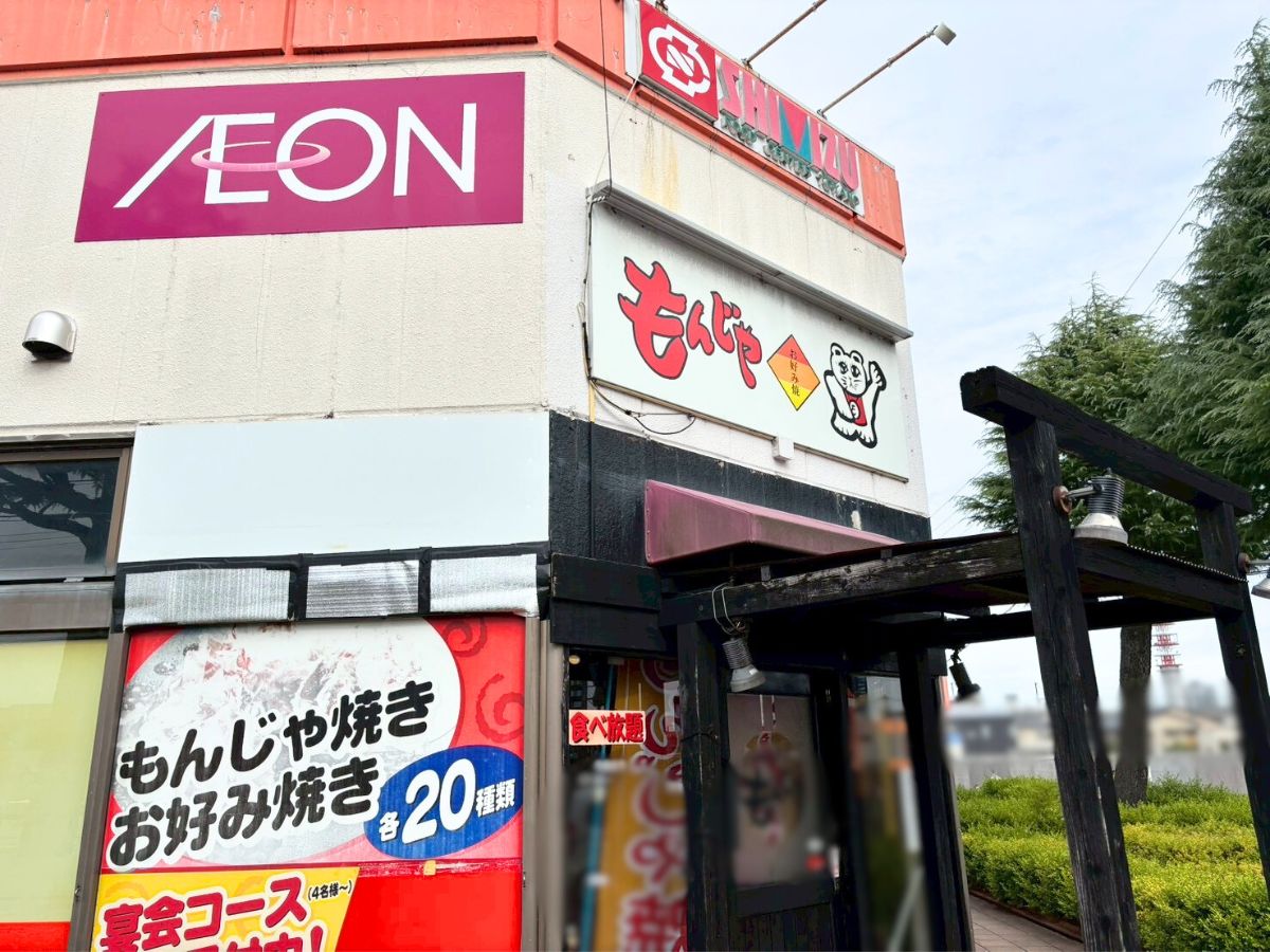 もんじゃ とやの店の外観