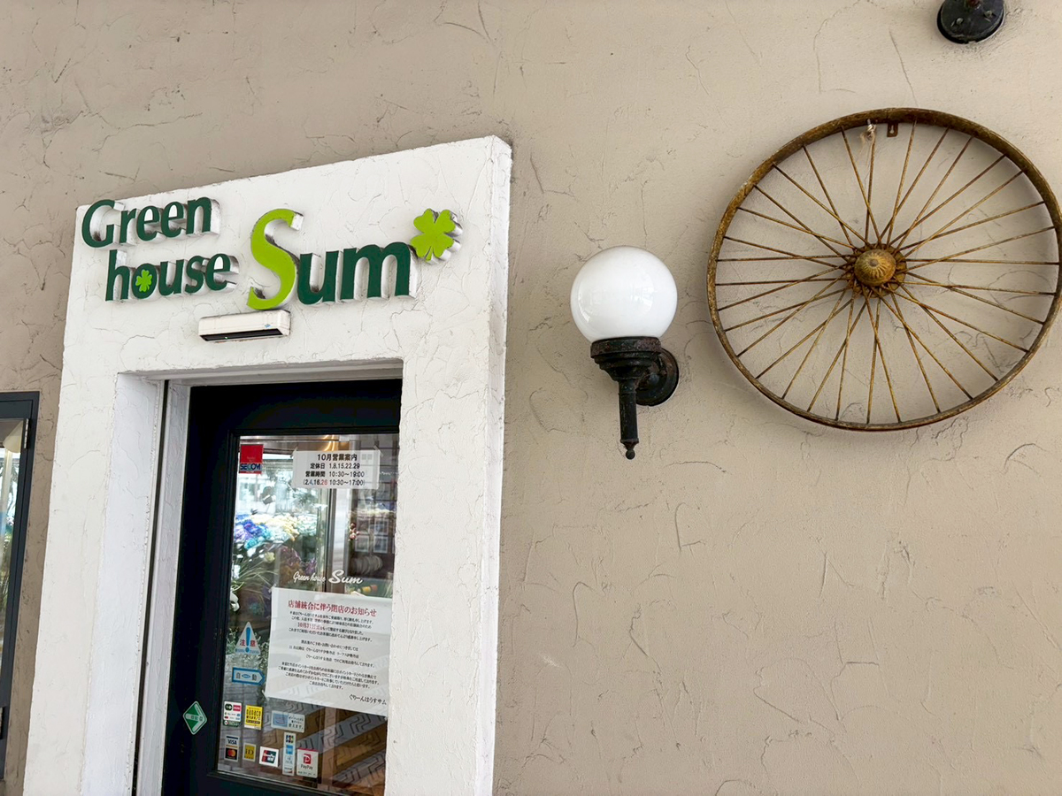 ぐりーんはうすサム 万代店の外観