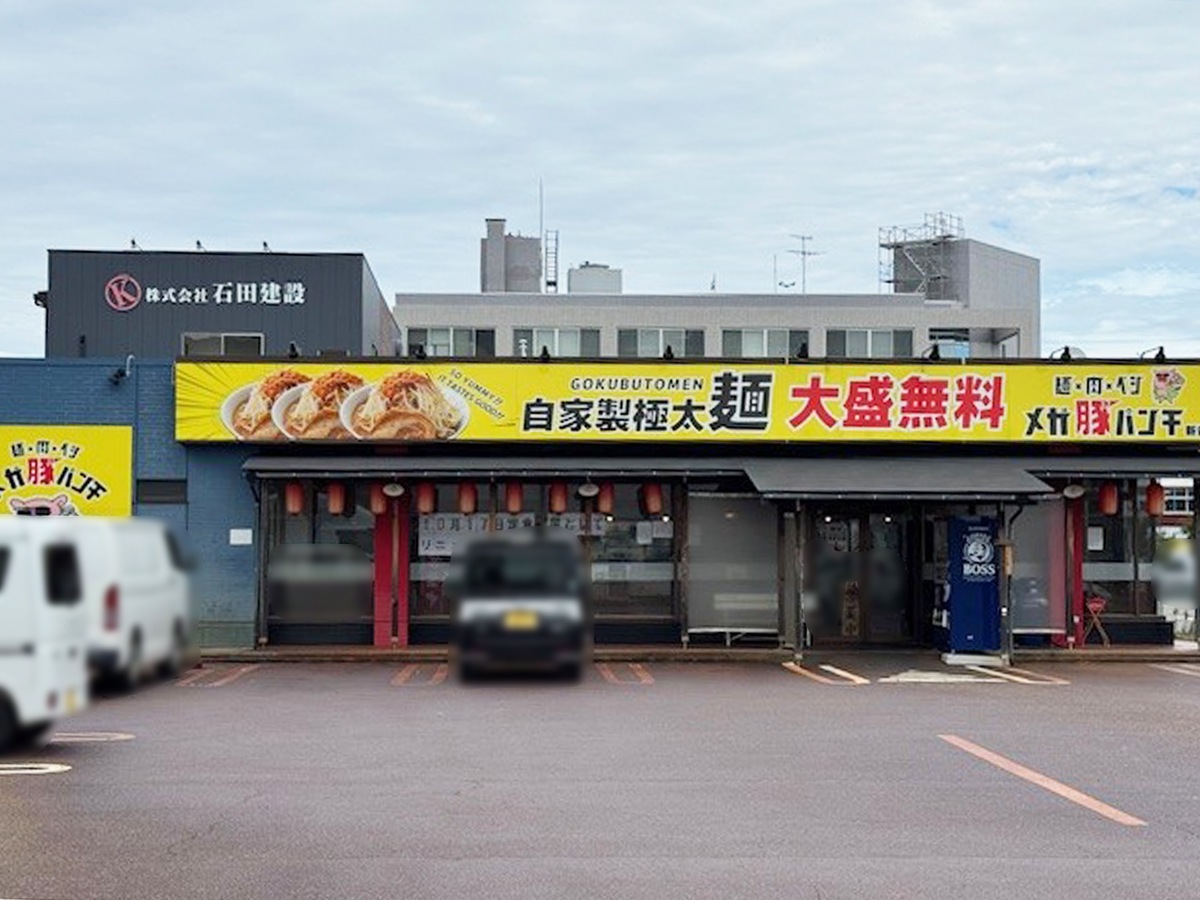 腹食堂メガ豚チョップ 新発田店の外観
