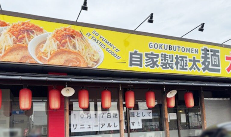 腹食堂メガ豚チョップ 新発田店の外観