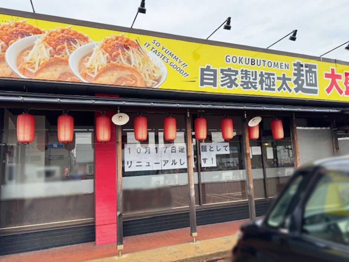 腹食堂メガ豚チョップ 新発田店の外観