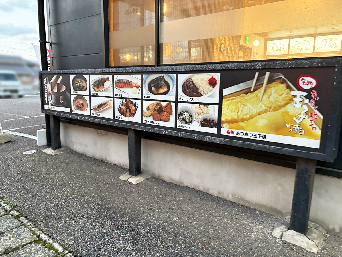 まいどおおきに食堂 新潟米山食堂のメニュー