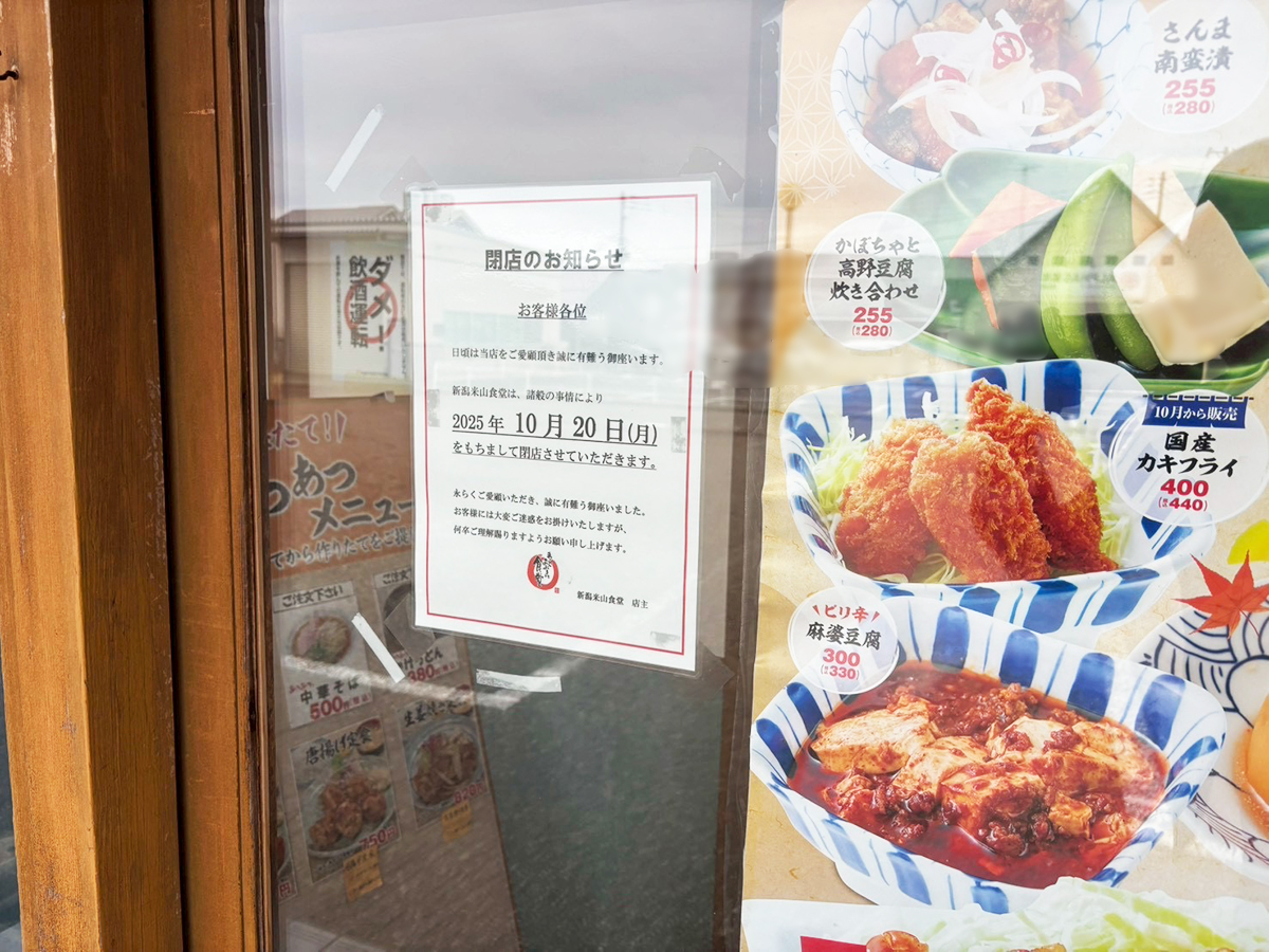 まいどおおきに食堂 新潟米山食堂のお知らせ