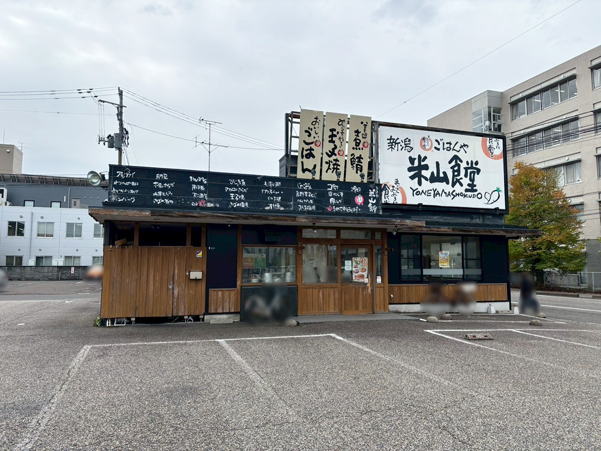 まいどおおきに食堂 新潟米山食堂の外観