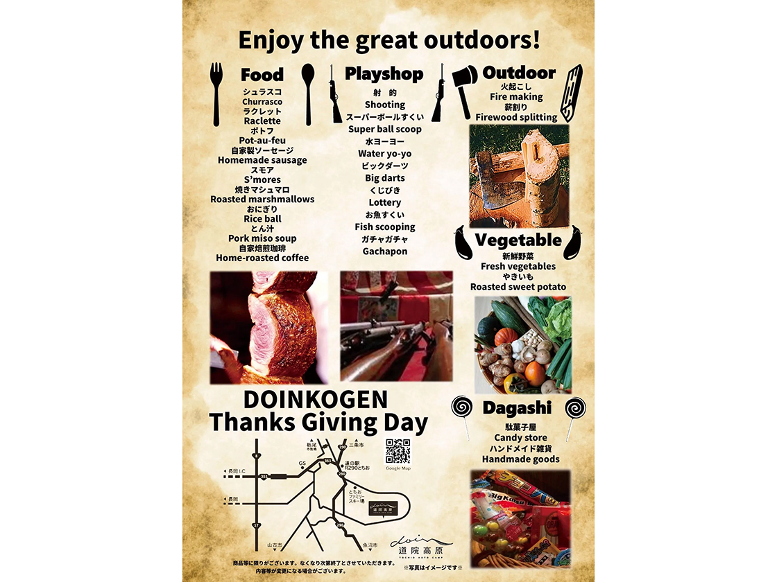 道院高原感謝祭