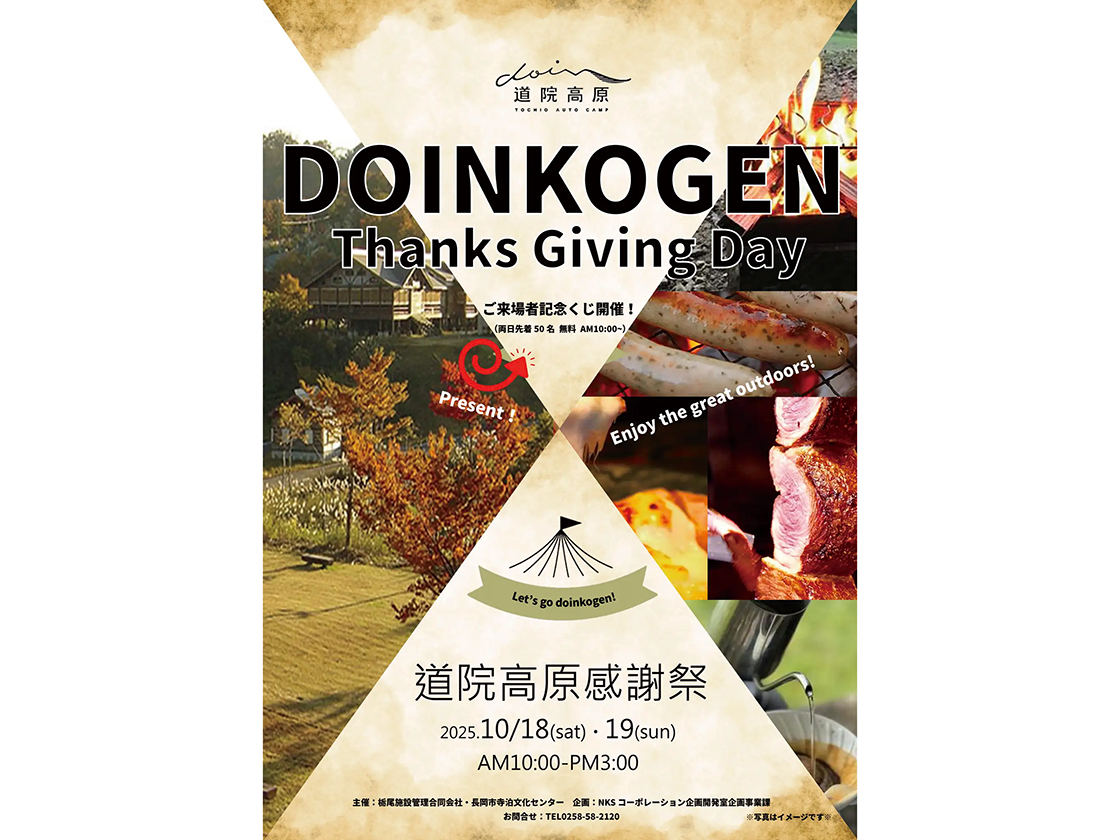 道院高原感謝祭
