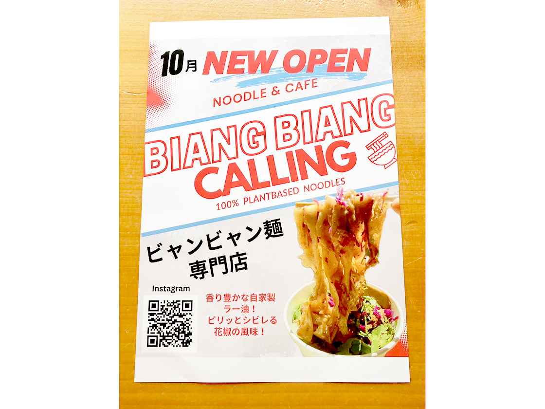 BIANG BIANG CALLINGのお知らせ