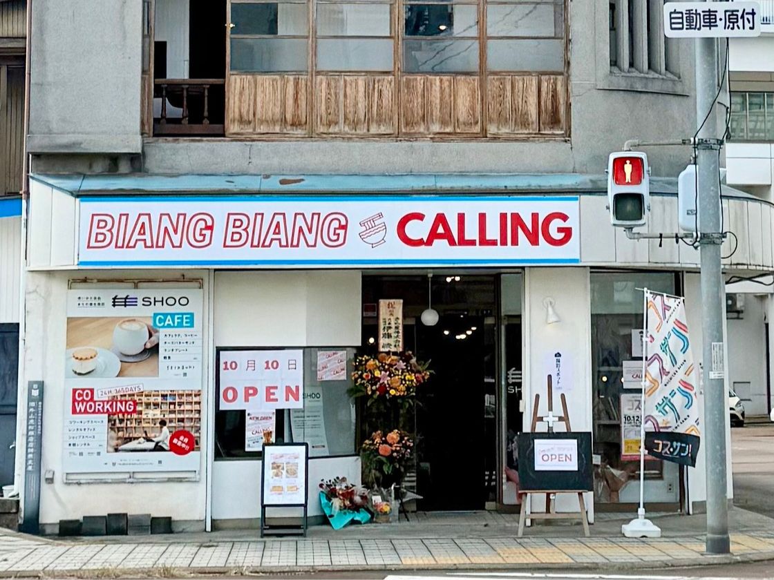 BIANG BIANG CALLINGの外観